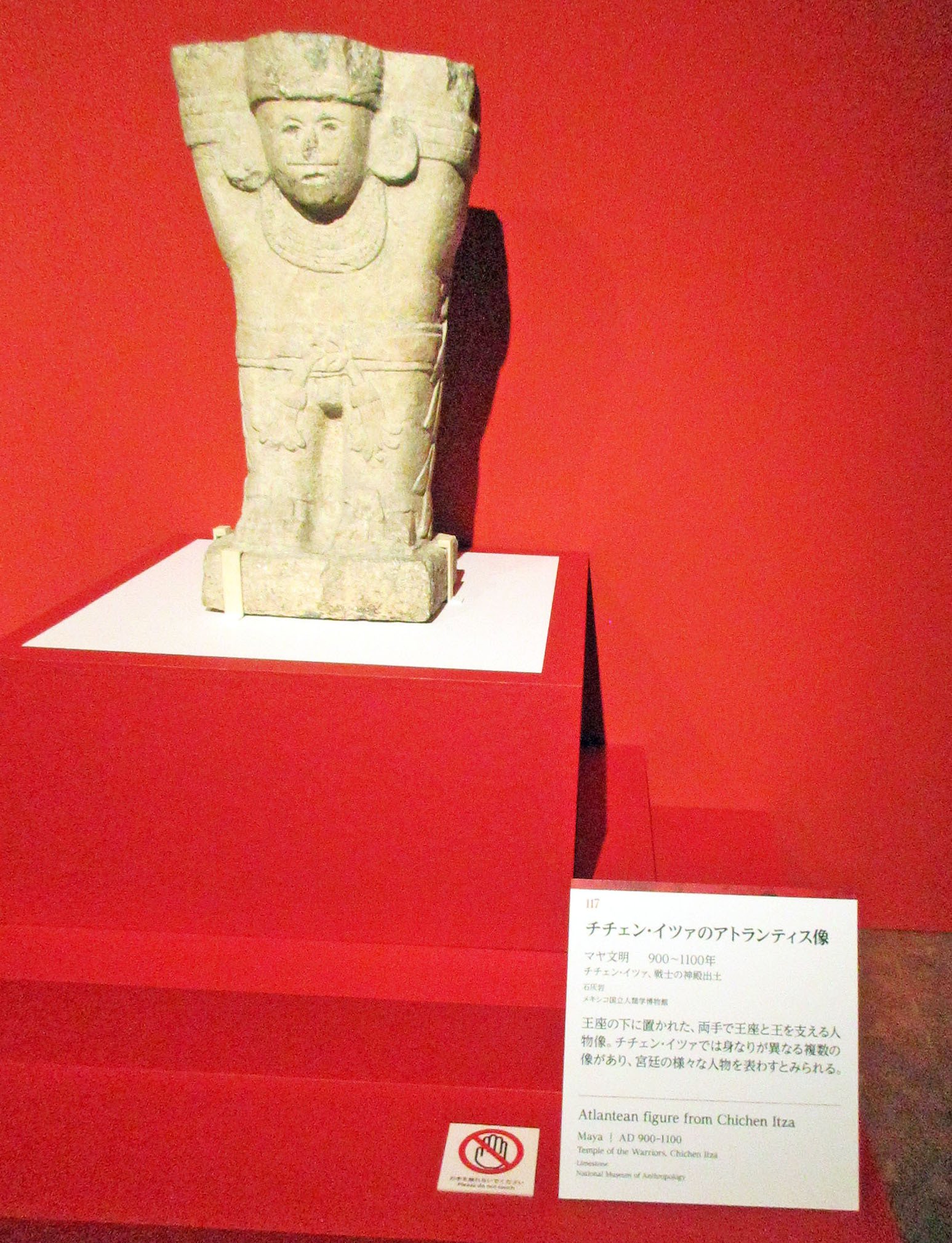 03．マヤ 都市国家の興亡：特別展「古代メキシコ―マヤ、アステカ