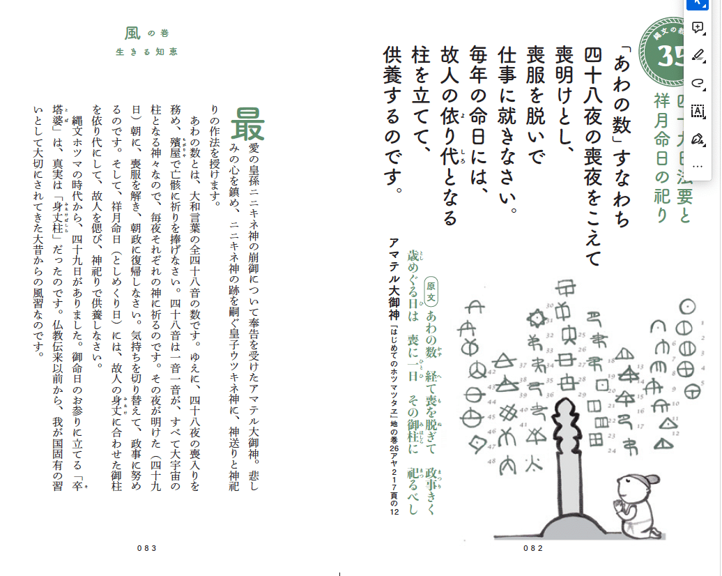 ホツマ辞解】 〜大和言葉の源流を探る〜 ㉟「ひ」「ふ」「み