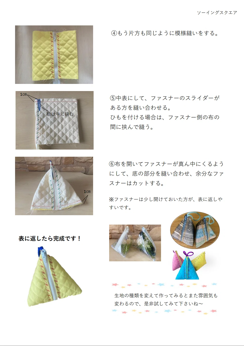 ハンドメイド情報】無料レシピ「三角ポーチの作り方」｜ソーイングスクエア