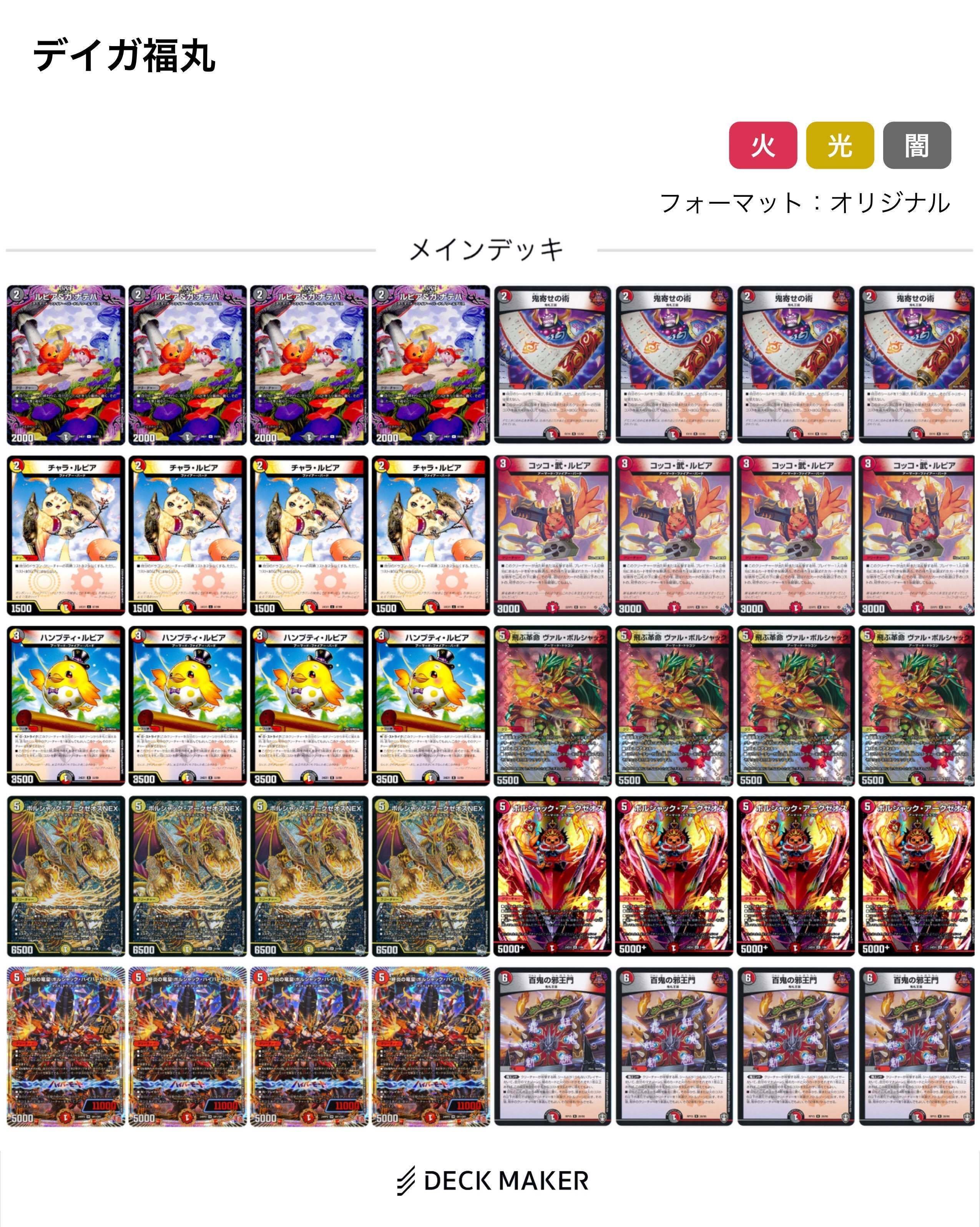 五輪ハンプティ　デュエマデッキ 五輪ハンプティデュエマデッキ