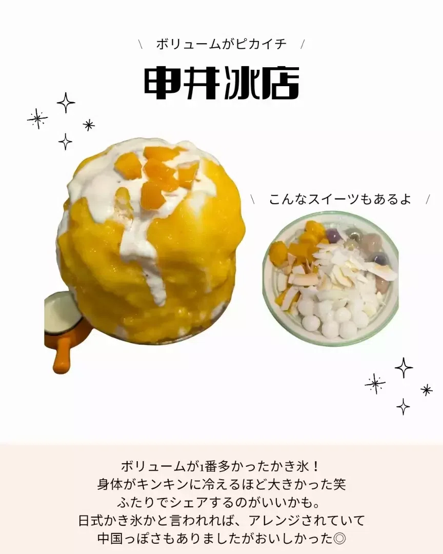 おすすめかき氷 in 上海｜パンダニーハオ