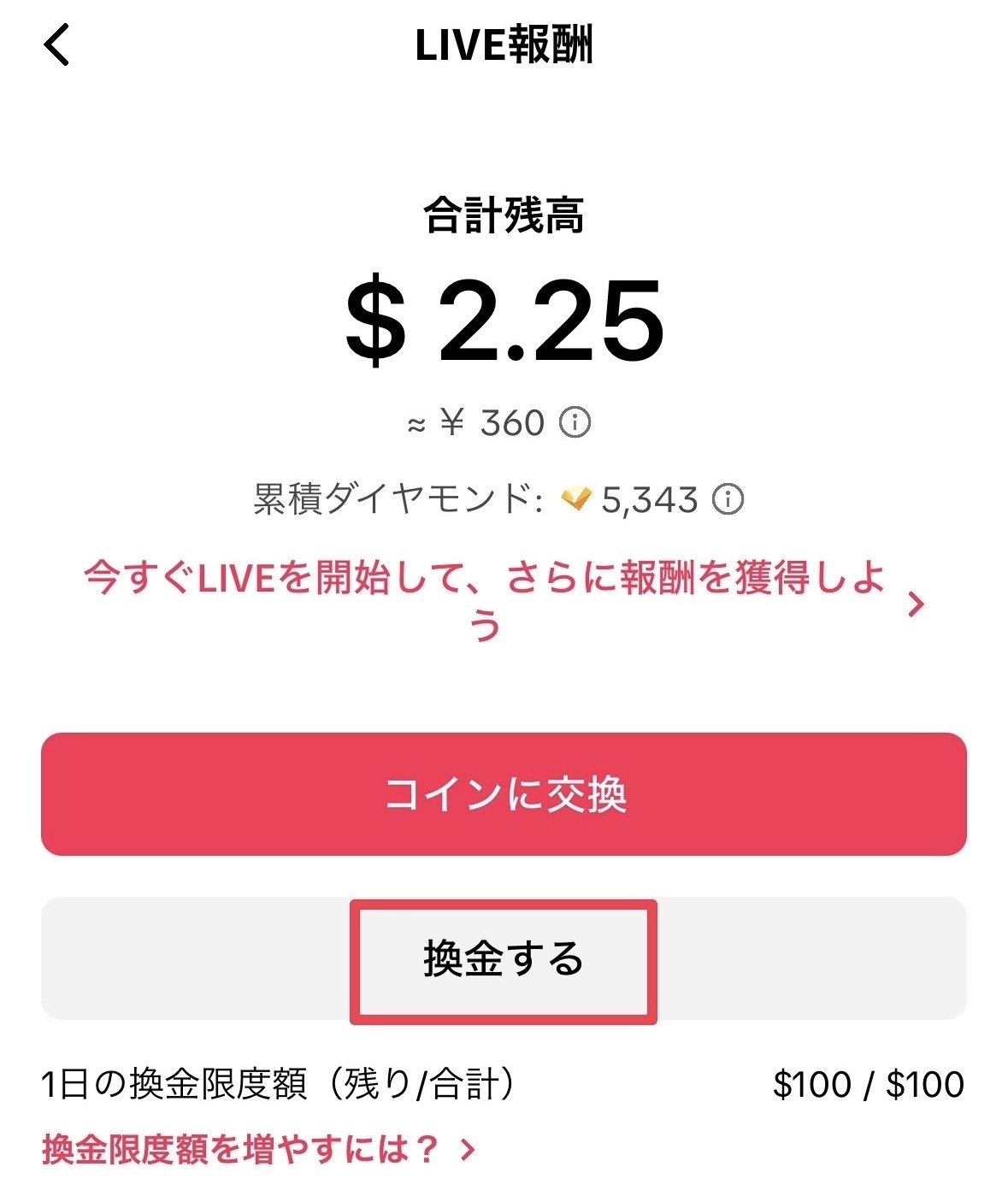 TikTokLIVEダイヤ換金方法｜like me