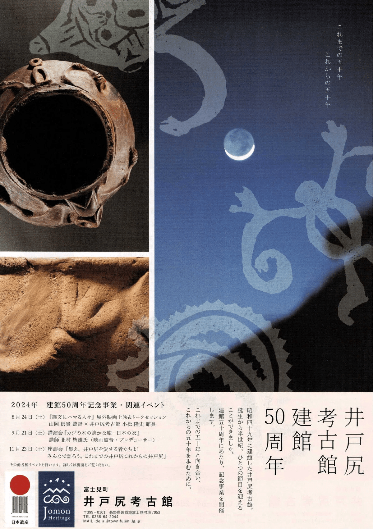 井戸尻考古館】3館企画展示「縄文ど真ん中!」を見に行く｜あずさ