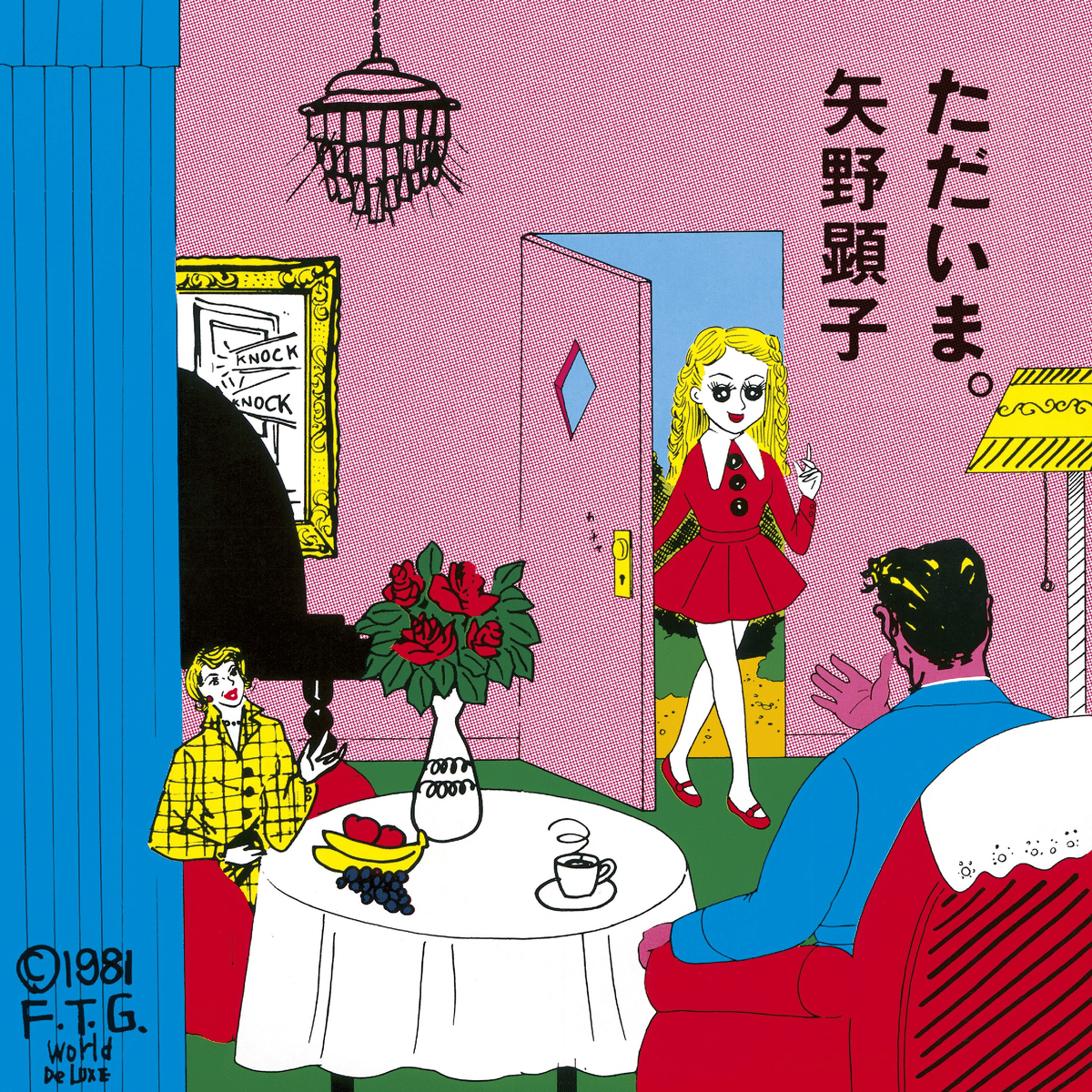 矢野顕子のミディ作品が、全世界サブスクリプション解禁