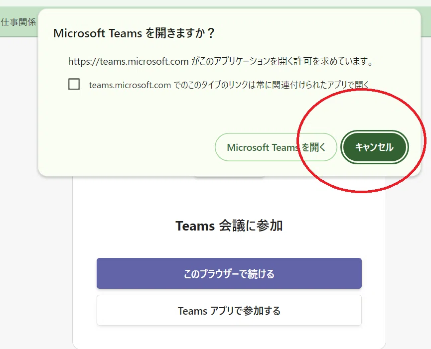 パソコンのブラウザでTeamsに参加する方法｜AIカメラで太陽光発電所を