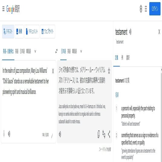Google翻訳先生｜yum