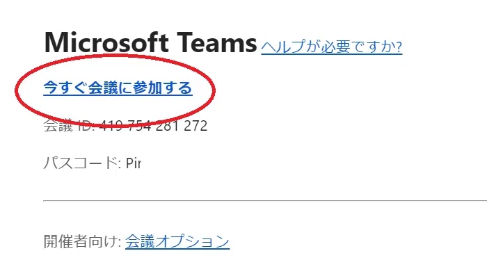 How to join Teams via a PC browser｜AIカメラで太陽光発電所を守る