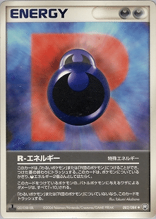 ADV-PCG】R団のニューラex型わるいカイリューマイン(Rウィニー