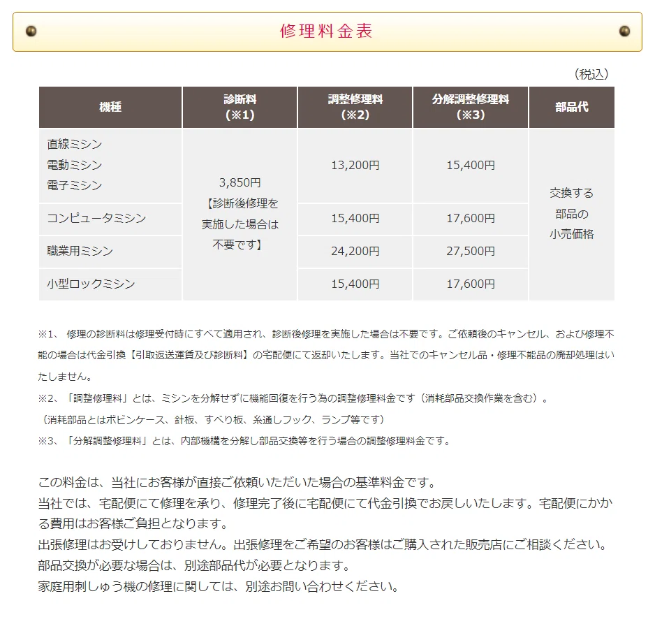保存版】ミシンのメーカー修理っていくらかかる？～メーカー修理代早見