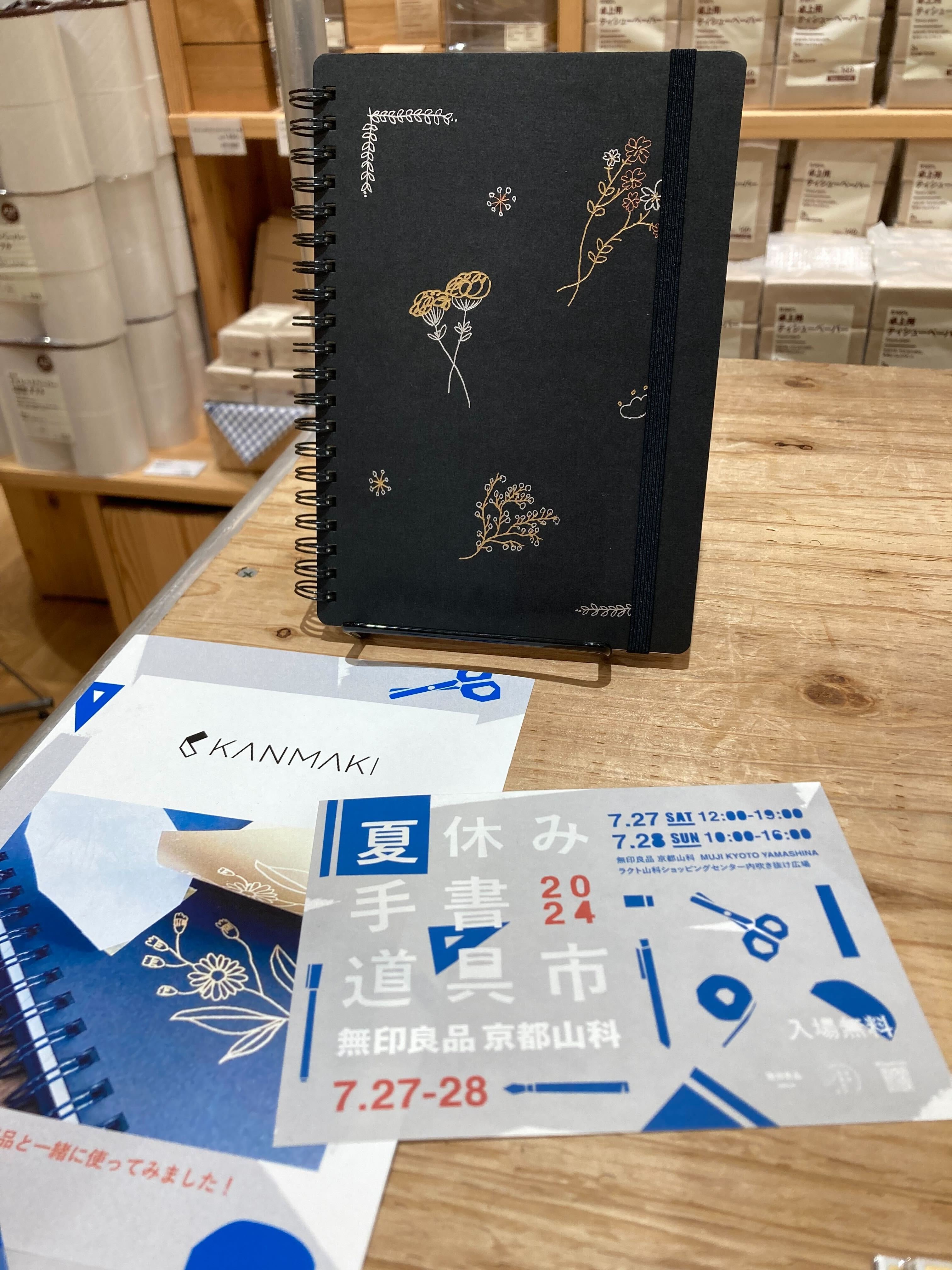 イベントレポート】京都手書道具市 in 無印良品 京都山科｜KANMAKI