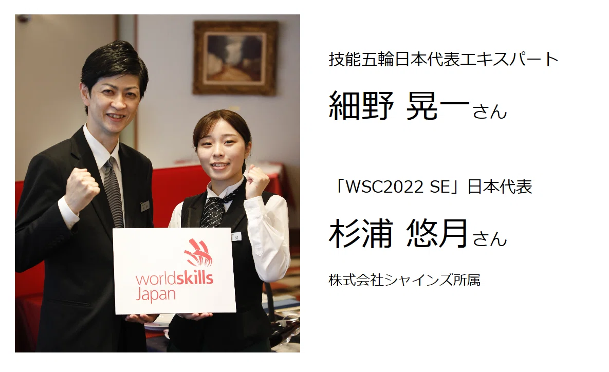 世界へ ～WSC2022 SE日本代表の挑戦～｜【公式】HRS note