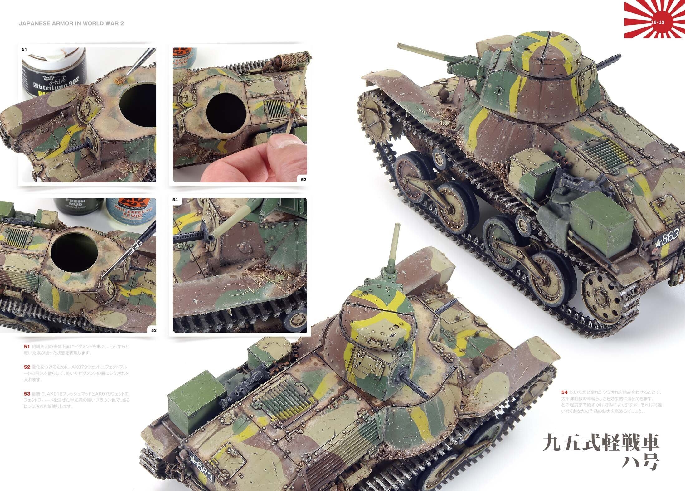 サンプル公開】WWⅡ 日本戦車 モデリング＆塗装ガイド 日本語