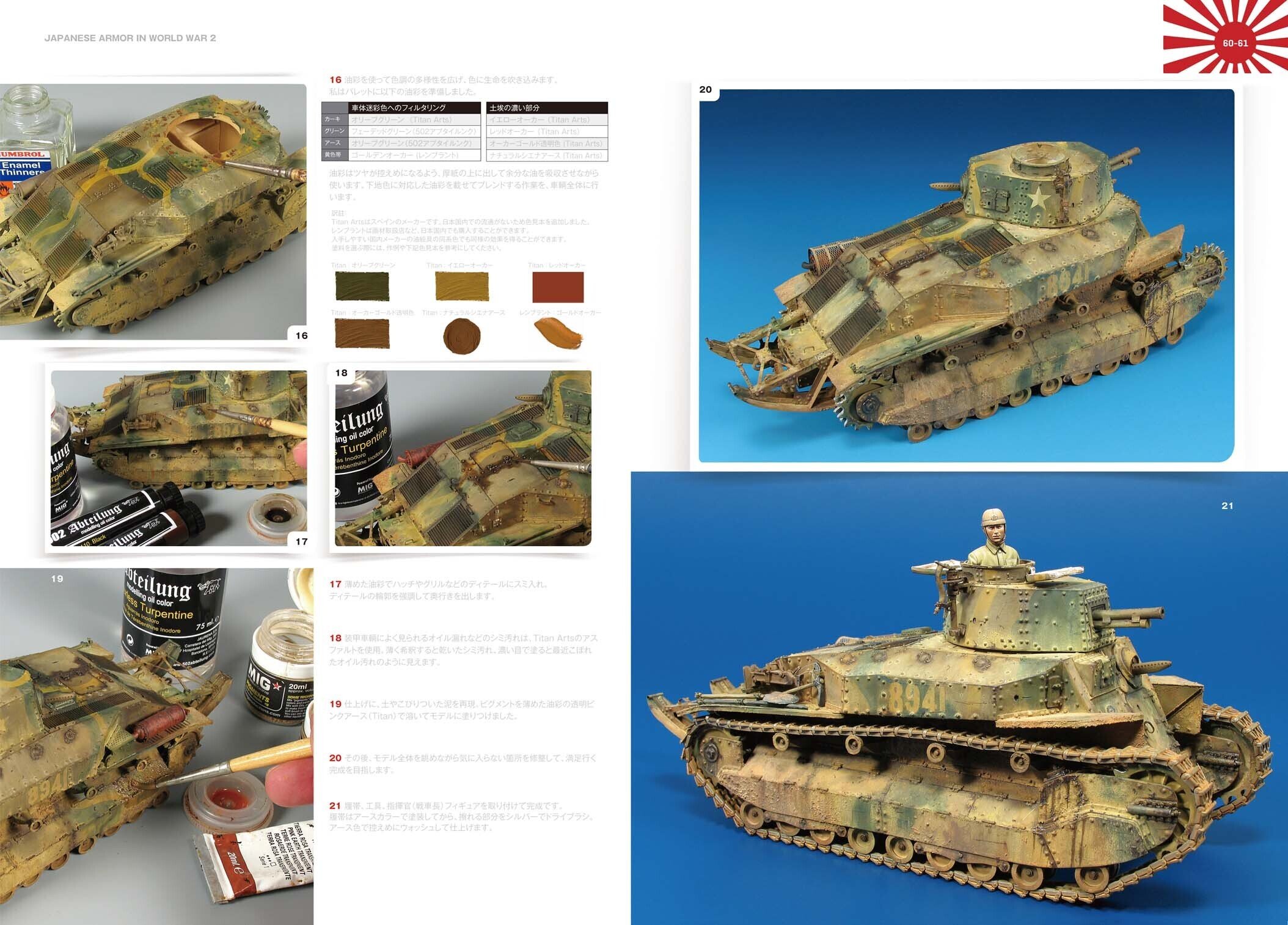 サンプル公開】WWⅡ 日本戦車 モデリング＆塗装ガイド 日本語