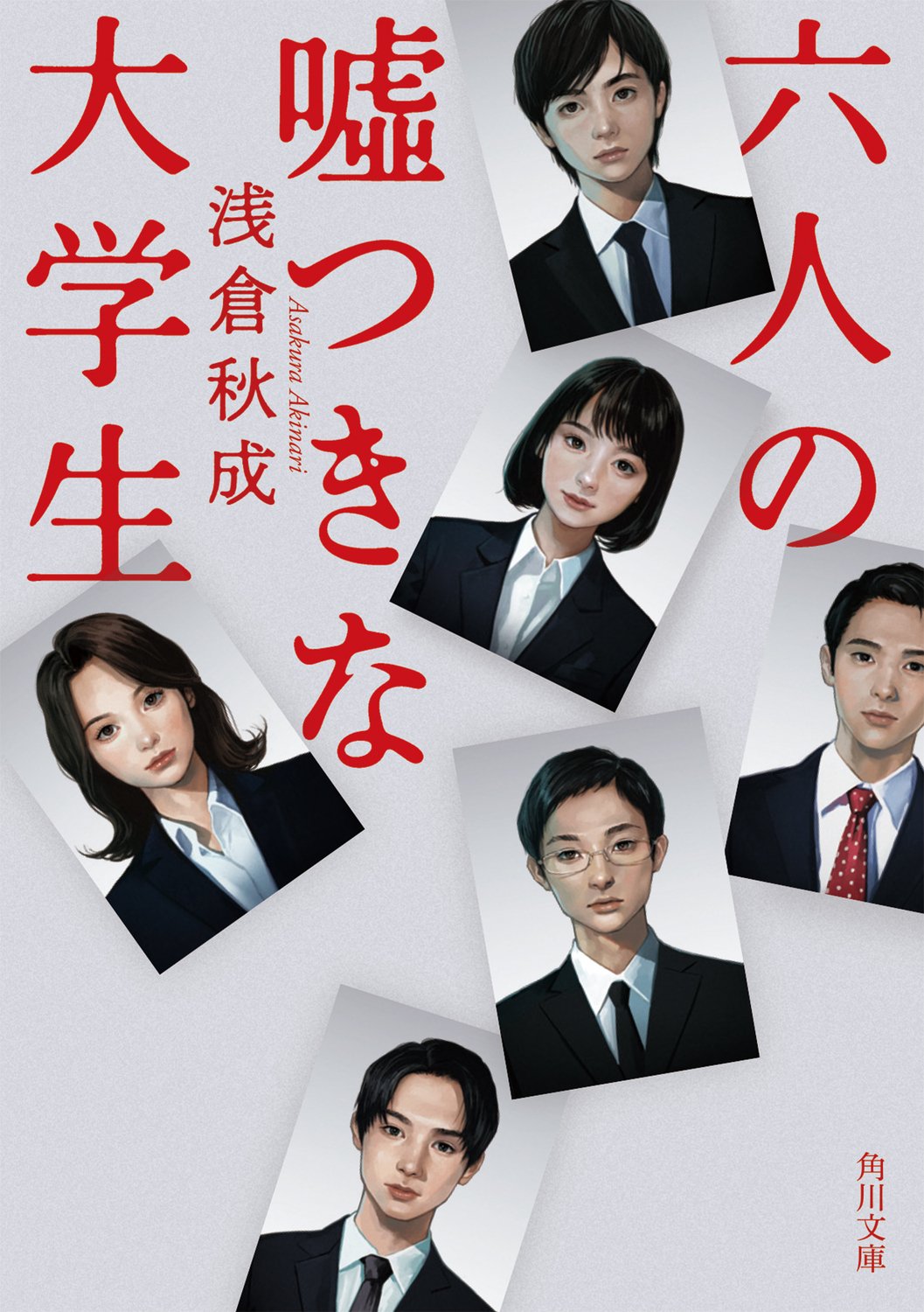 ブックガイド】その人から目が離せない！ トリックスター小説5選