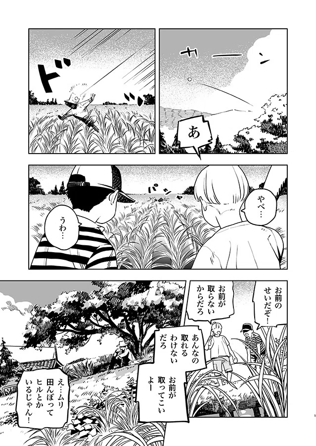 滅不途（めふと）第十五話 久頭村（くずむら）の水田｜異賀村（界賀邑里）