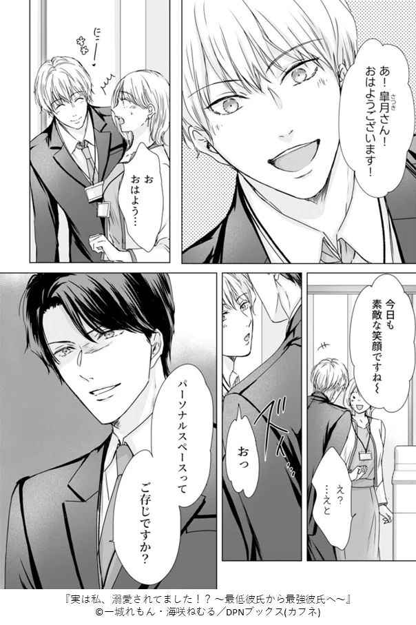 胸キュン注意！】溺愛王子？！藤崎真白の胸キュンポイントまとめ