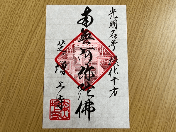 増上寺御朱印の授与時間と場所とは?|1899 増上寺御朱印の授与時間と場所とは?|1899