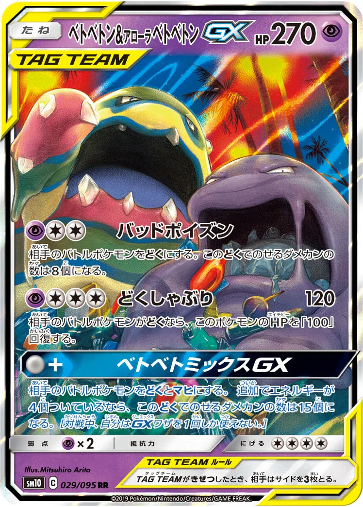 伝説ポケモン、TAG TEAMの順番の覚え方について｜リユルン