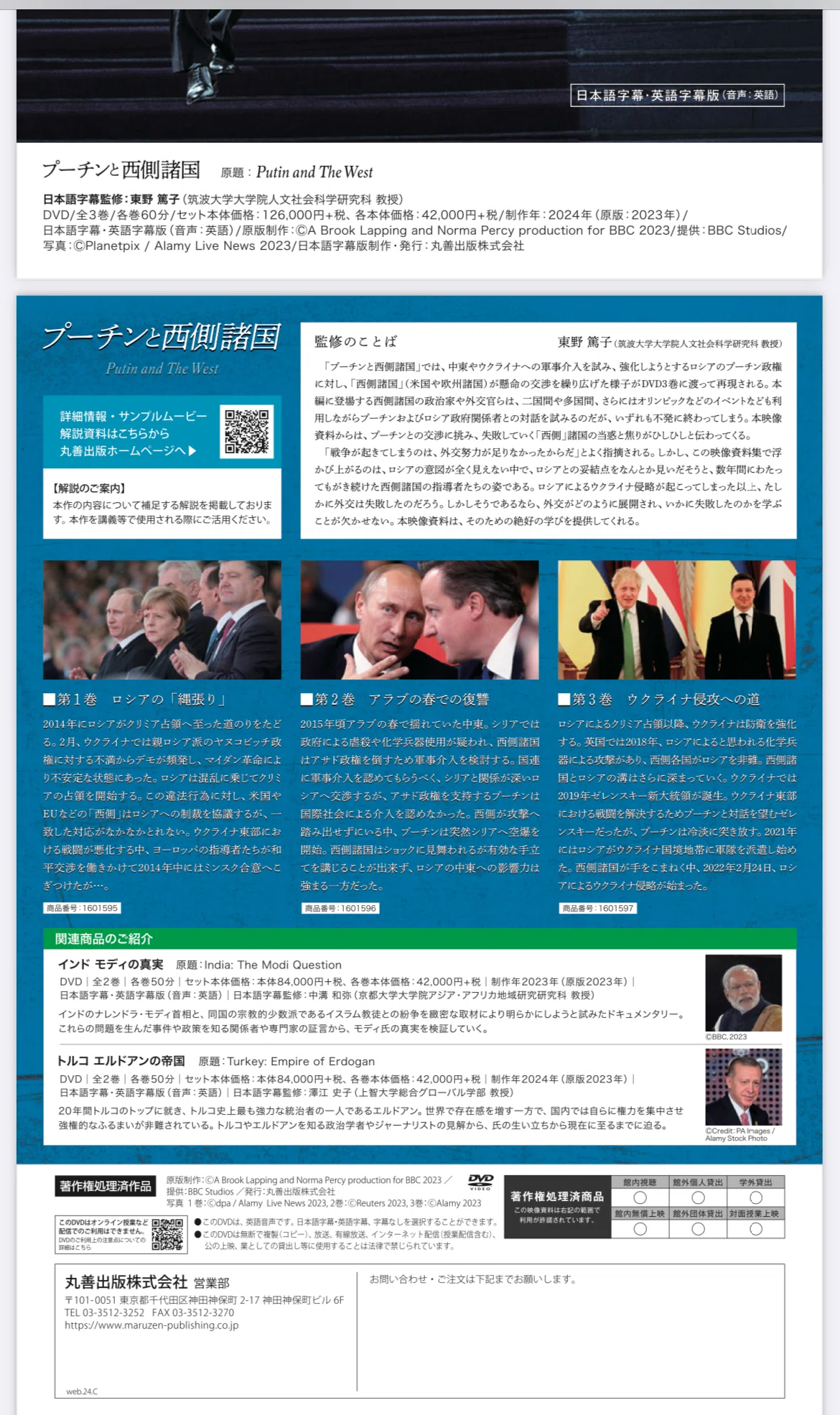 BBC プーチンと西側諸国 (Putin and The West)」DVD3巻（東野篤子監訳 Путин様 リクエスト 2点 まとめ商品