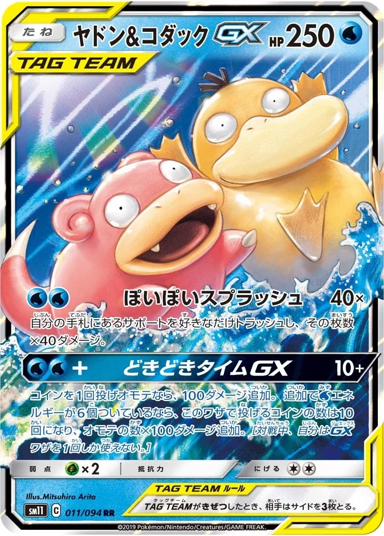 伝説ポケモン、TAG TEAMの順番の覚え方について｜リユルン