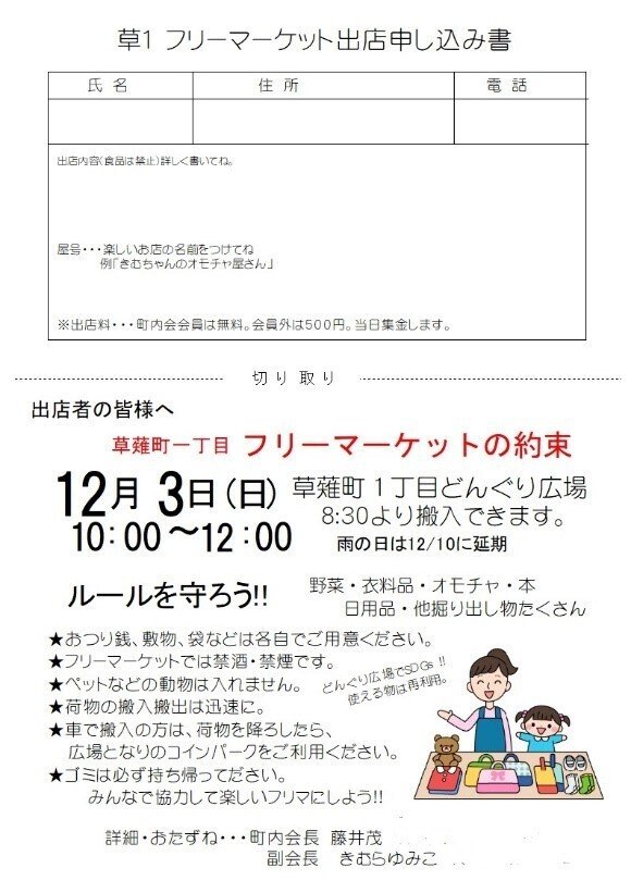フリーマーケットでお宝発見！」～フリマは地域と地球を救う