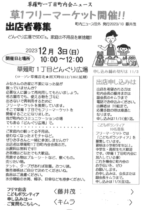 フリーマーケットでお宝発見！」～フリマは地域と地球を救う