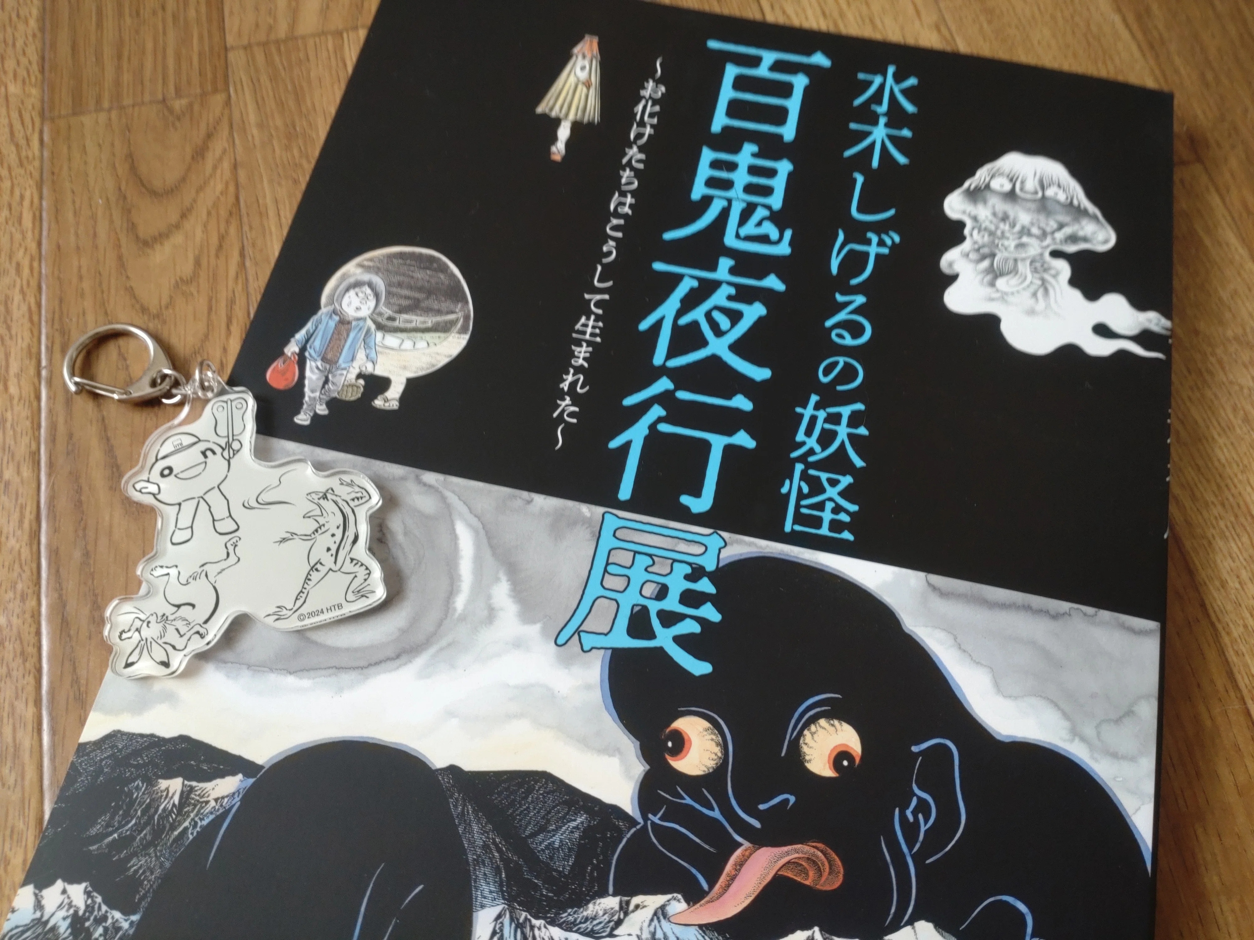 北海道・札幌芸術の森美術館『水木しげるの妖怪 百鬼夜行展』を観てき
