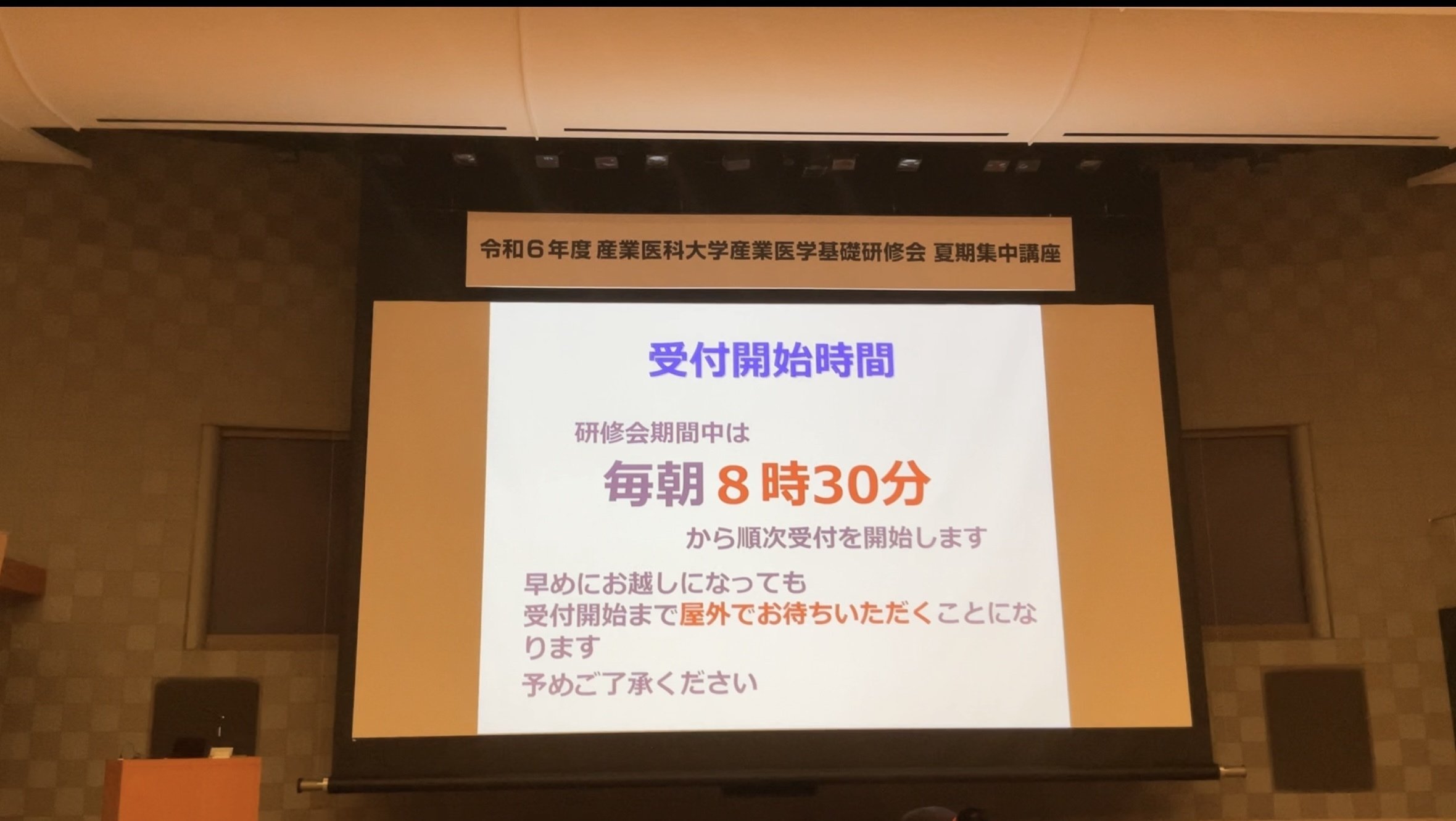 2024年度 産業医集中講座に参加した話 1日目｜とある健診医