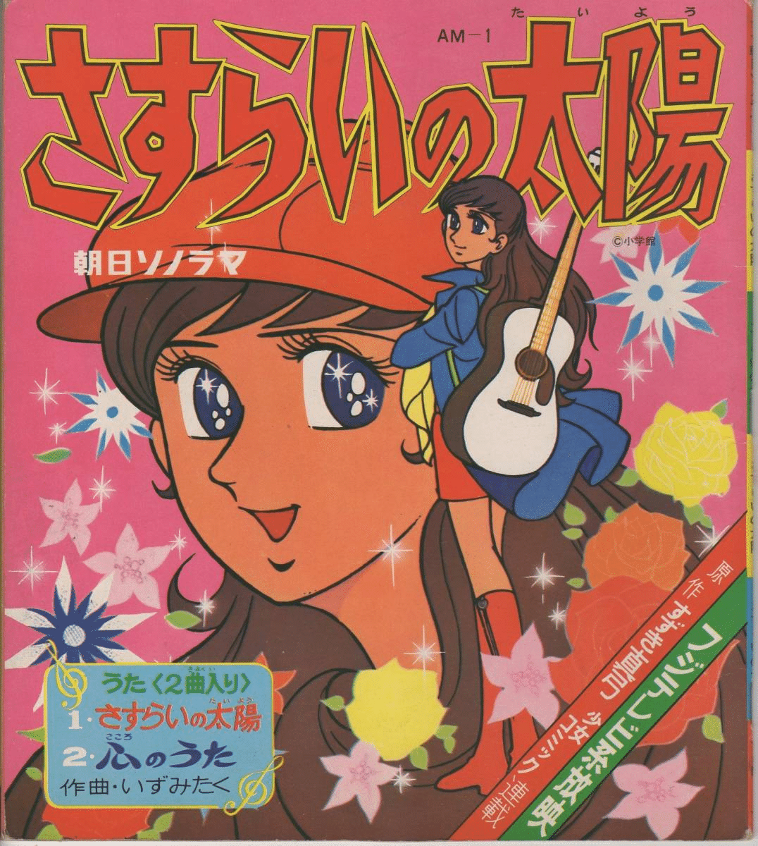 朝日ソノラマ　ソノシート絵本　ひょっこりひょうたん島 朝日ソノラマ ソノシート絵本 ひょっこりひょうたん島