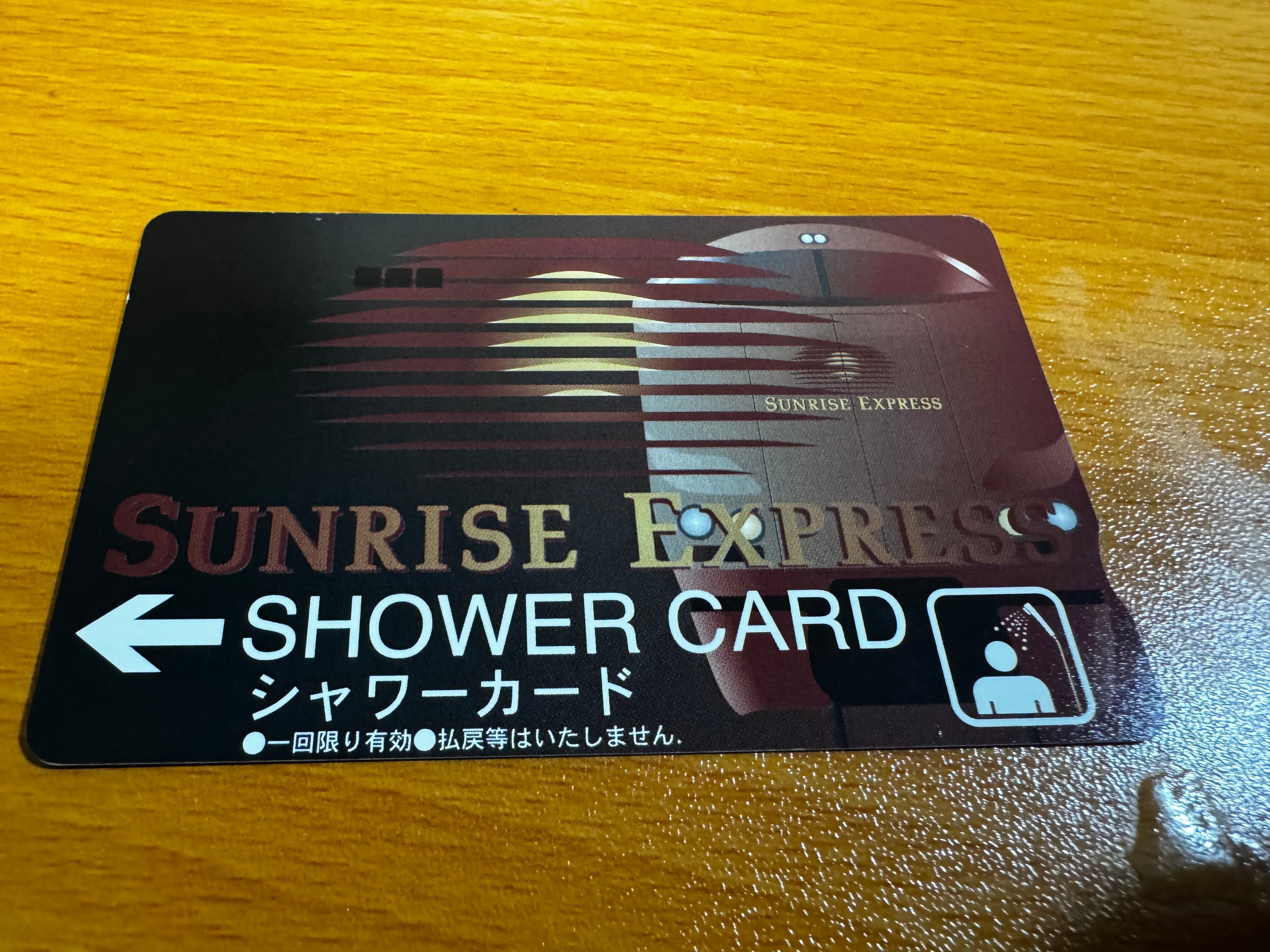 寝台特急サンライズ号シャワーカード(使用済み)