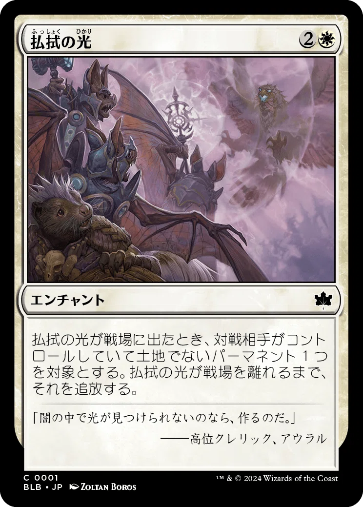 MTG】『ブルームバロウ』リミテッド攻略：S級 レア/神話レア 10選