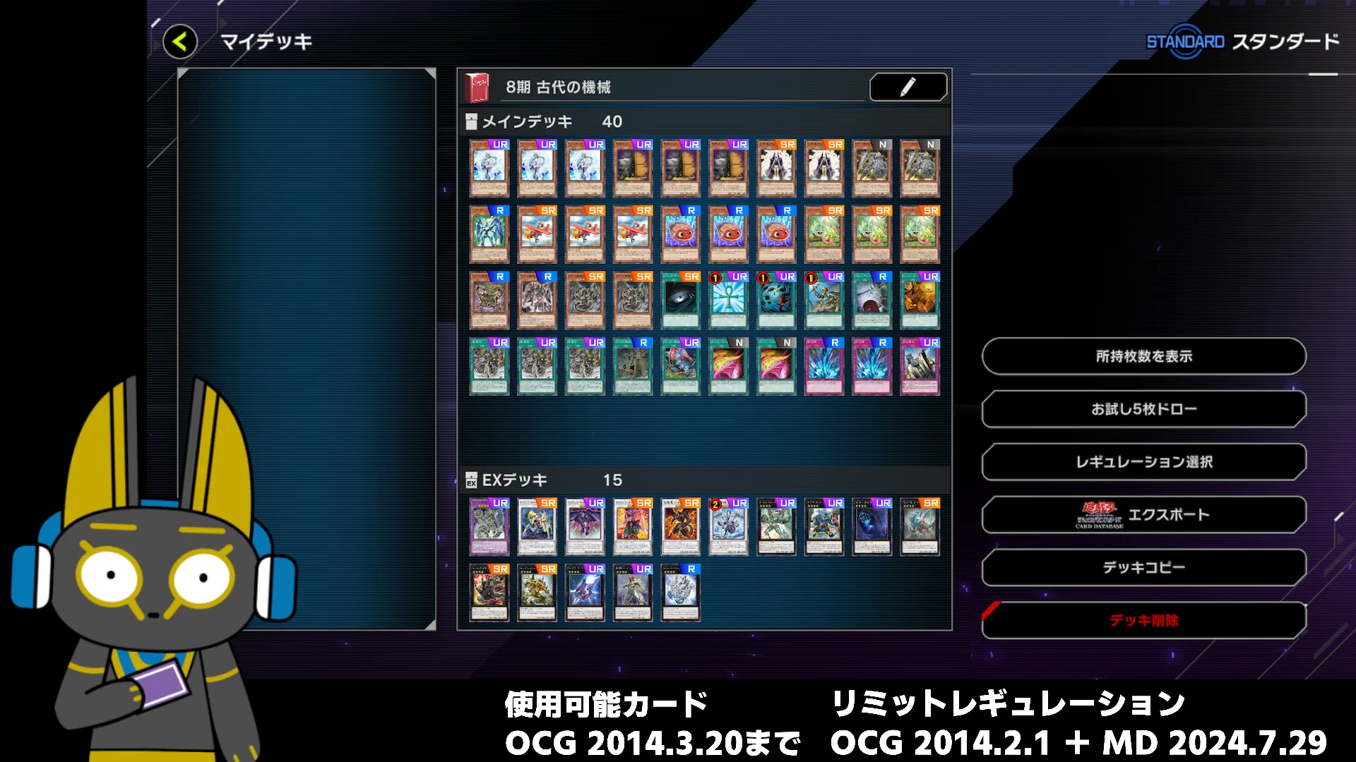 2014 古代の機械 アンティークギア 8期 1402環境【遊戯王マスター