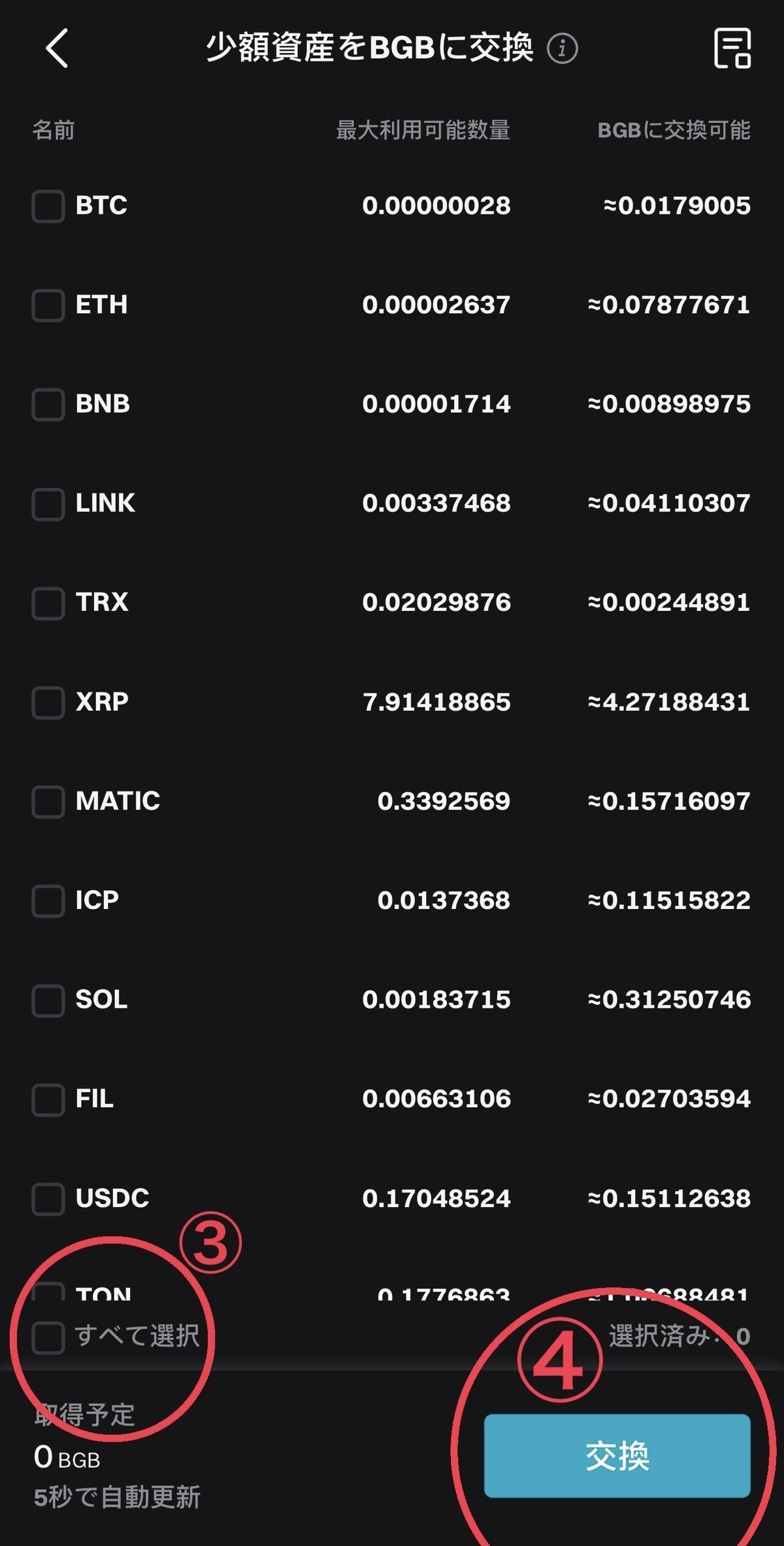 Bitgetアカウントの切り替え方法｜クリプトクロミちゃん