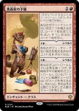 買取相場】-MtG-(日)亭主の才能 / Innkeeper's Talent【BLB】 No