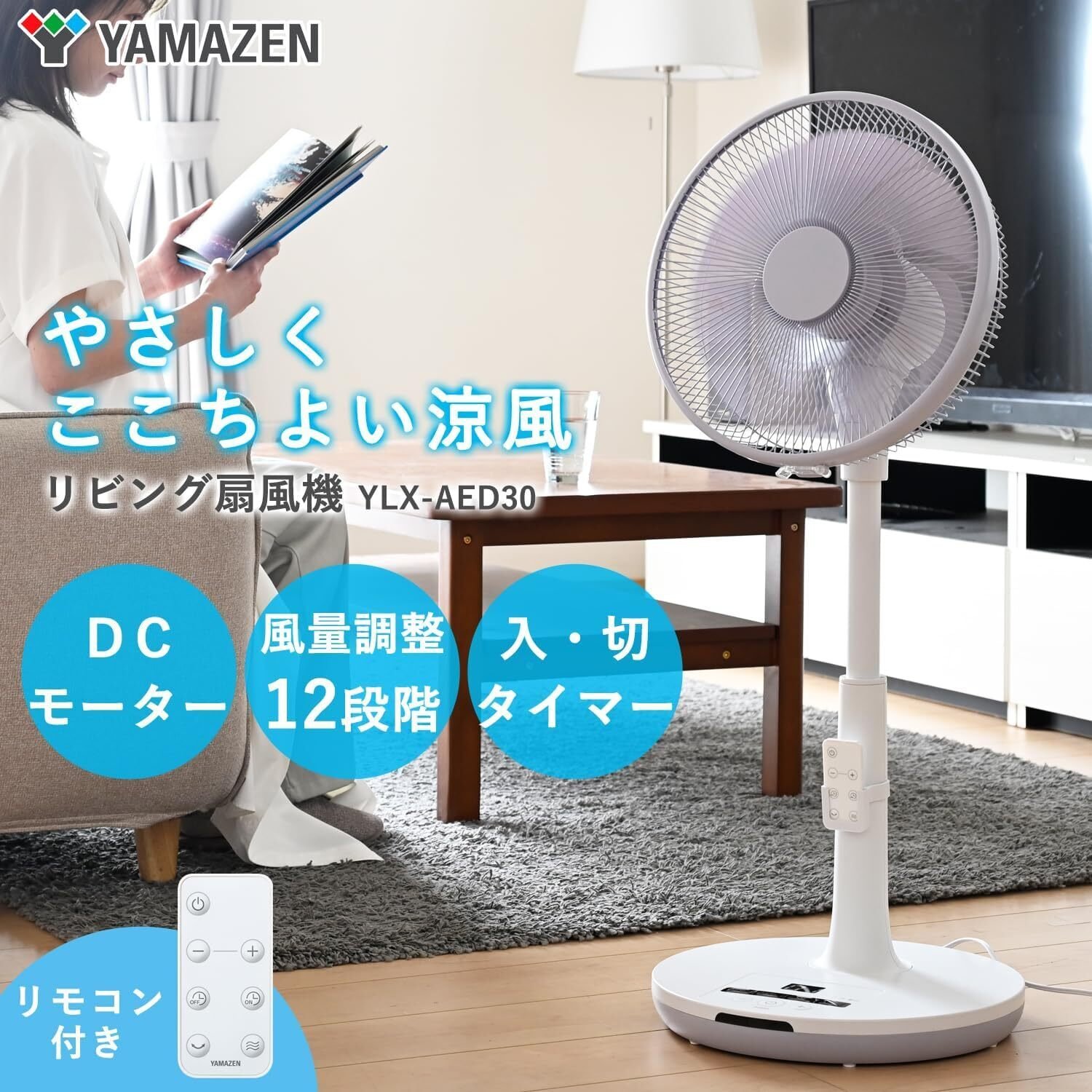 2025年のクリスマスの特別な衣装 レビュー】山善 扇風機 YLX-AED30(WH)：静かで涼しい・価格以上 扇風機・サーキュレーター