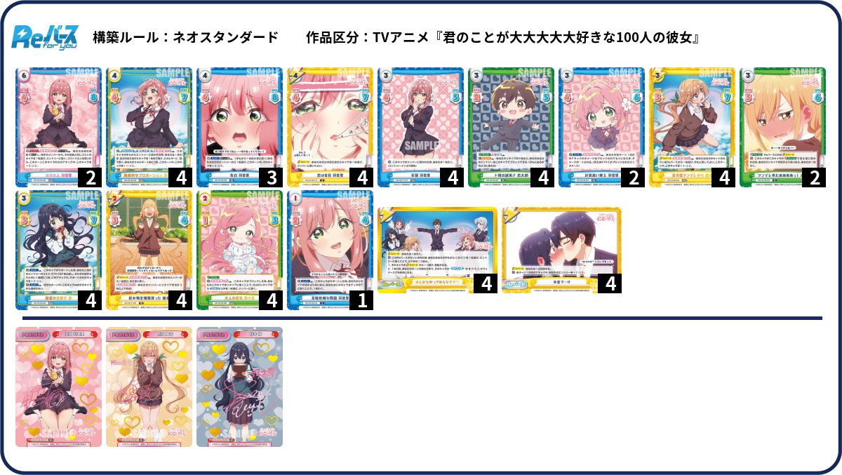 Reバース デッキ紹介 君のことが大大大大大好きな100人の彼女