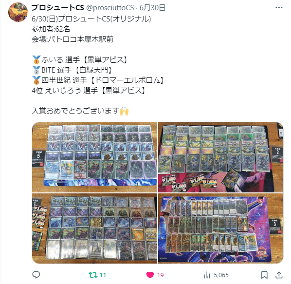 CS3位【ドロマーエルボロム】解説|四半世紀 CS3位【ドロマーエルボロム】解説|四半世紀