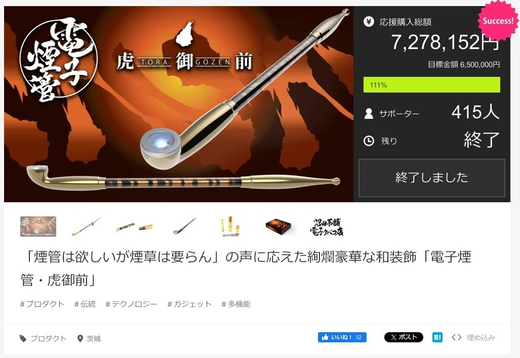 電子煙管 初陣弐式】クラウドファンディング、(また)やってます 電子煙管 初陣弐式】クラウドファンディング、(また)やってます