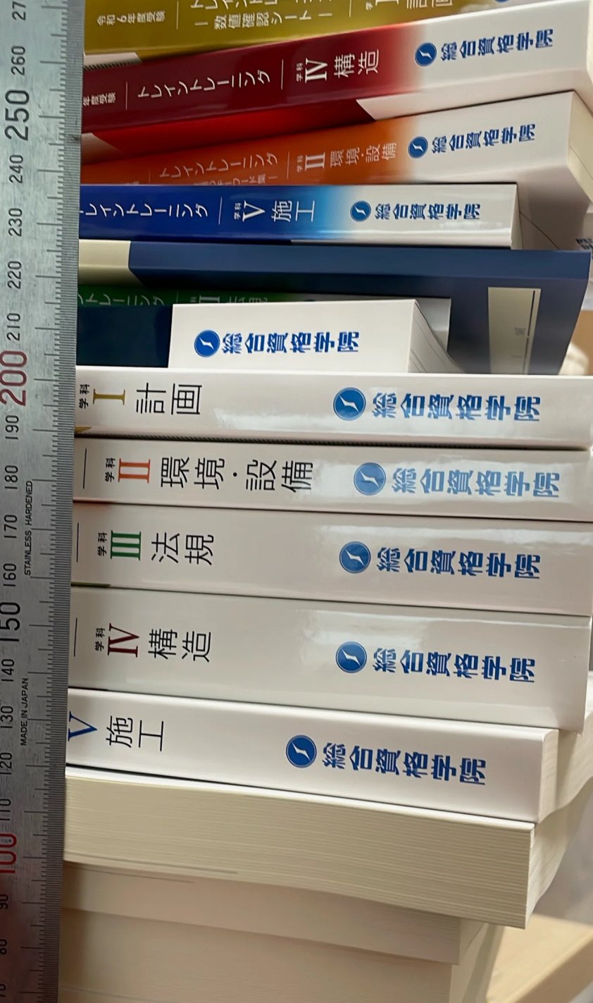 4ヶ月でなんとかする一級建築士(学科)｜!No