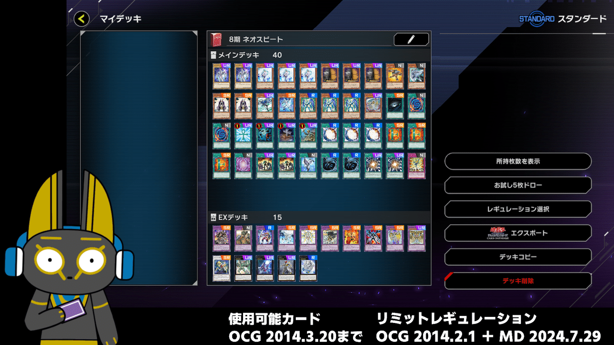 2014 ネオスビート 8期 1402環境【遊戯王マスターデュエル