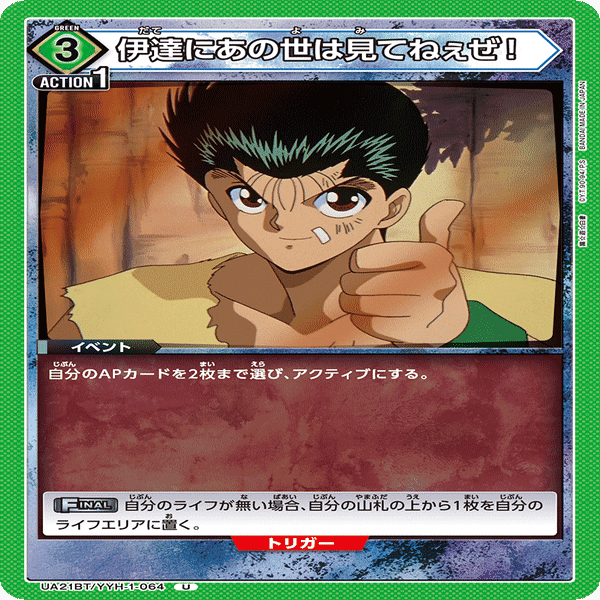 ユニアリ】せかなめ緑幽白Ver2【幽☆遊☆白書】｜Matey