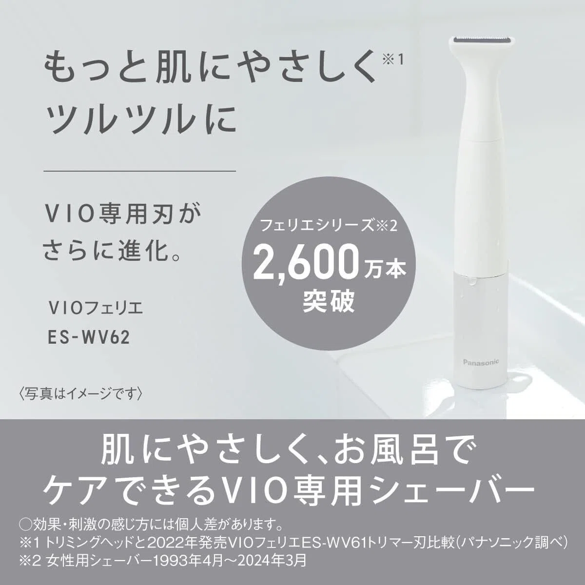 レビュー】パナソニック VIOフェリエ ES-WV62-H：とっても使いやすい