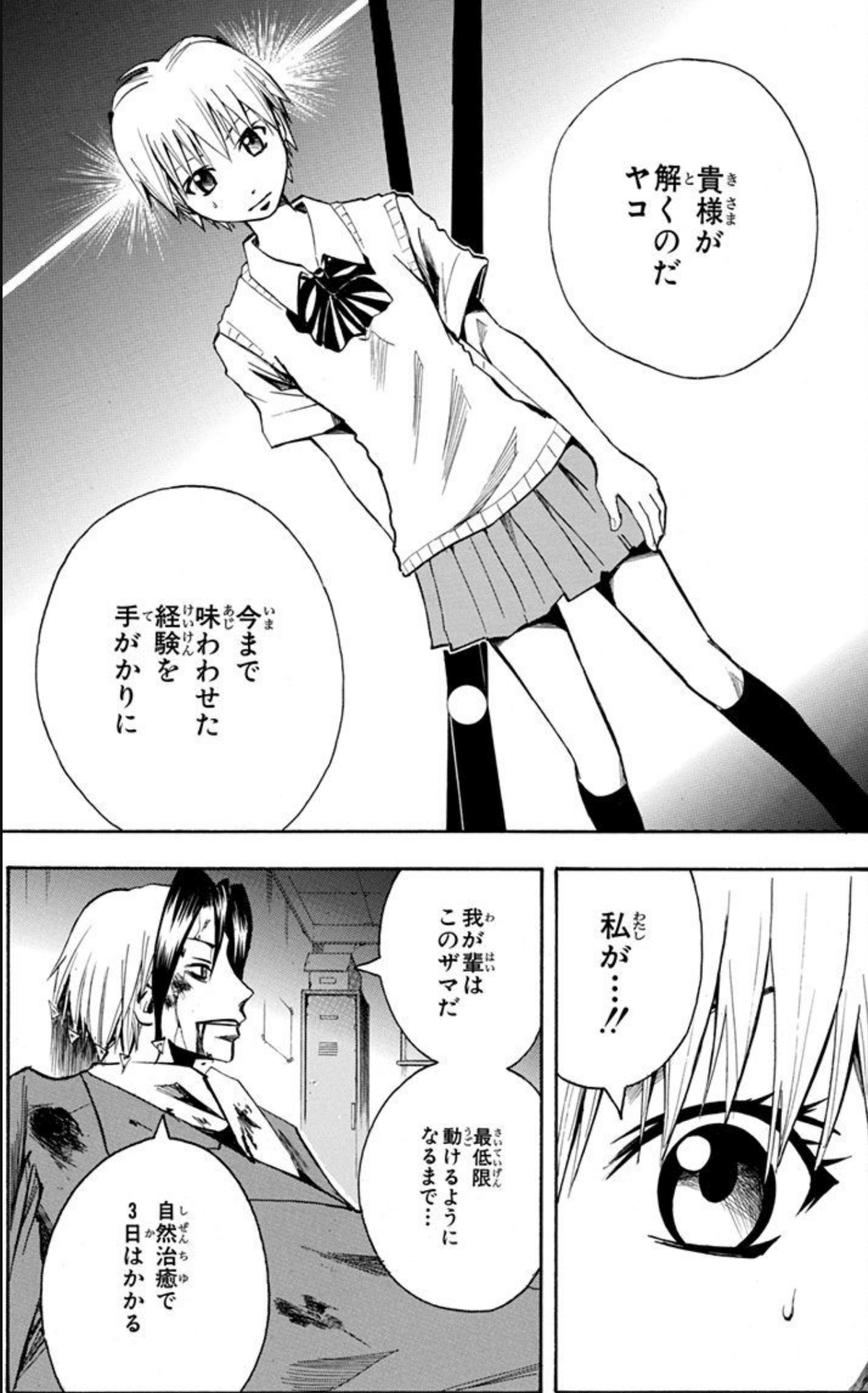 魔人探偵脳噛ネウロ』ってそういう話だったっけと確認してみたら