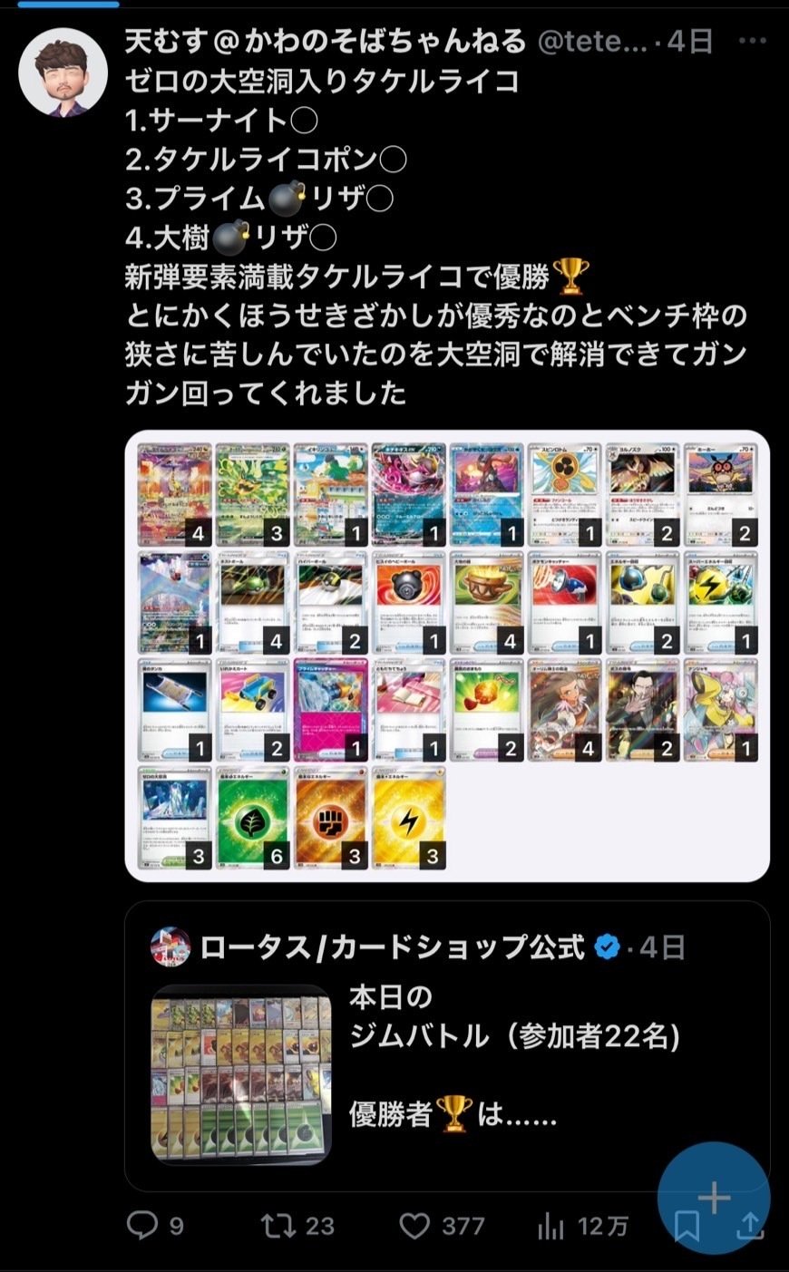 ゼロの大空洞入りタケルライコデッキ|てんむす ゼロの大空洞入りタケルライコデッキ|てんむす