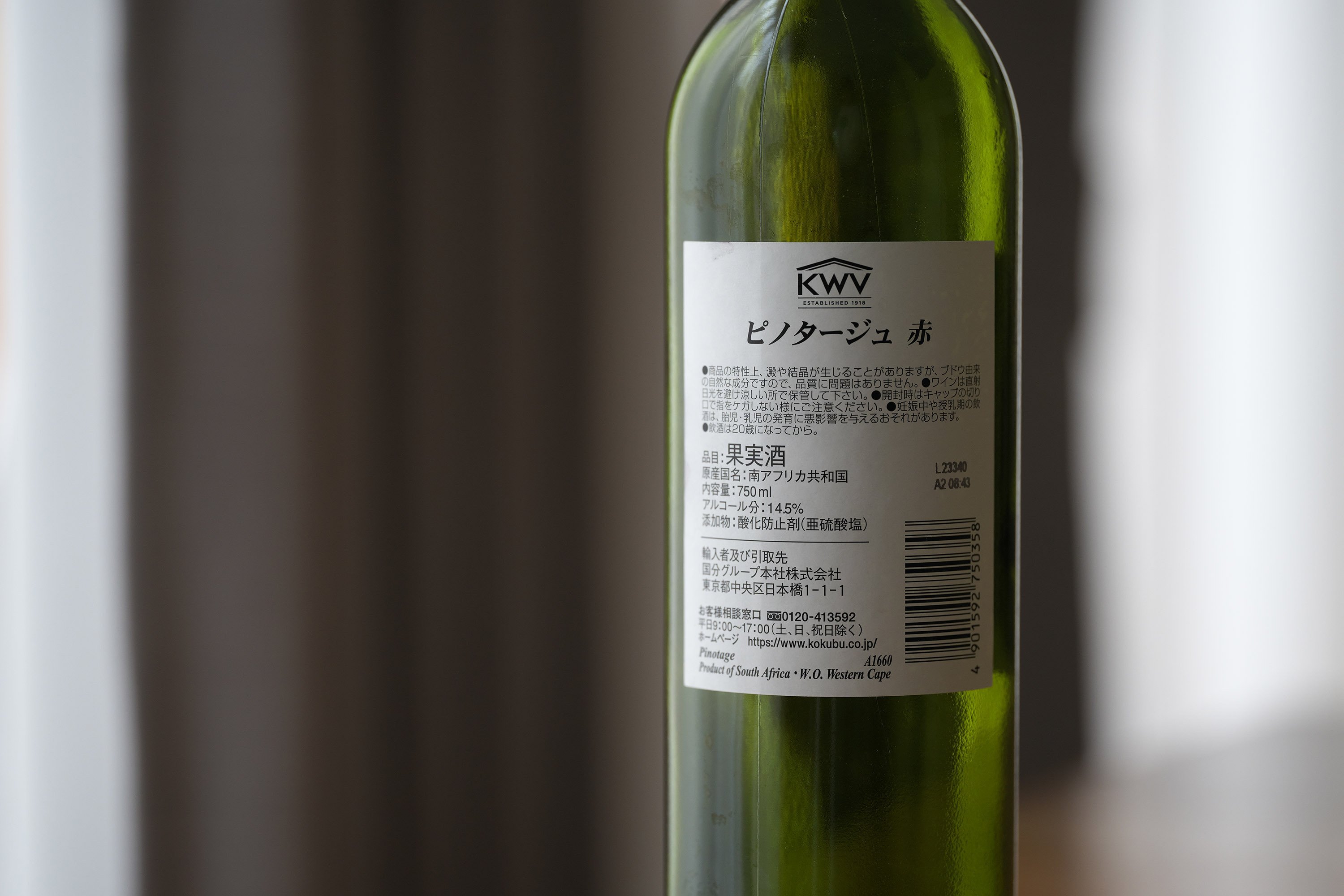 安旨ワインガイド｜甘酸っぱくてフルーティ。KWV ピノタージュ