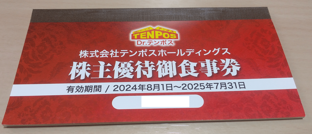 8000円分 テンポス ステーキのあさくま 株主優待券 トゲトゲしく 食事券