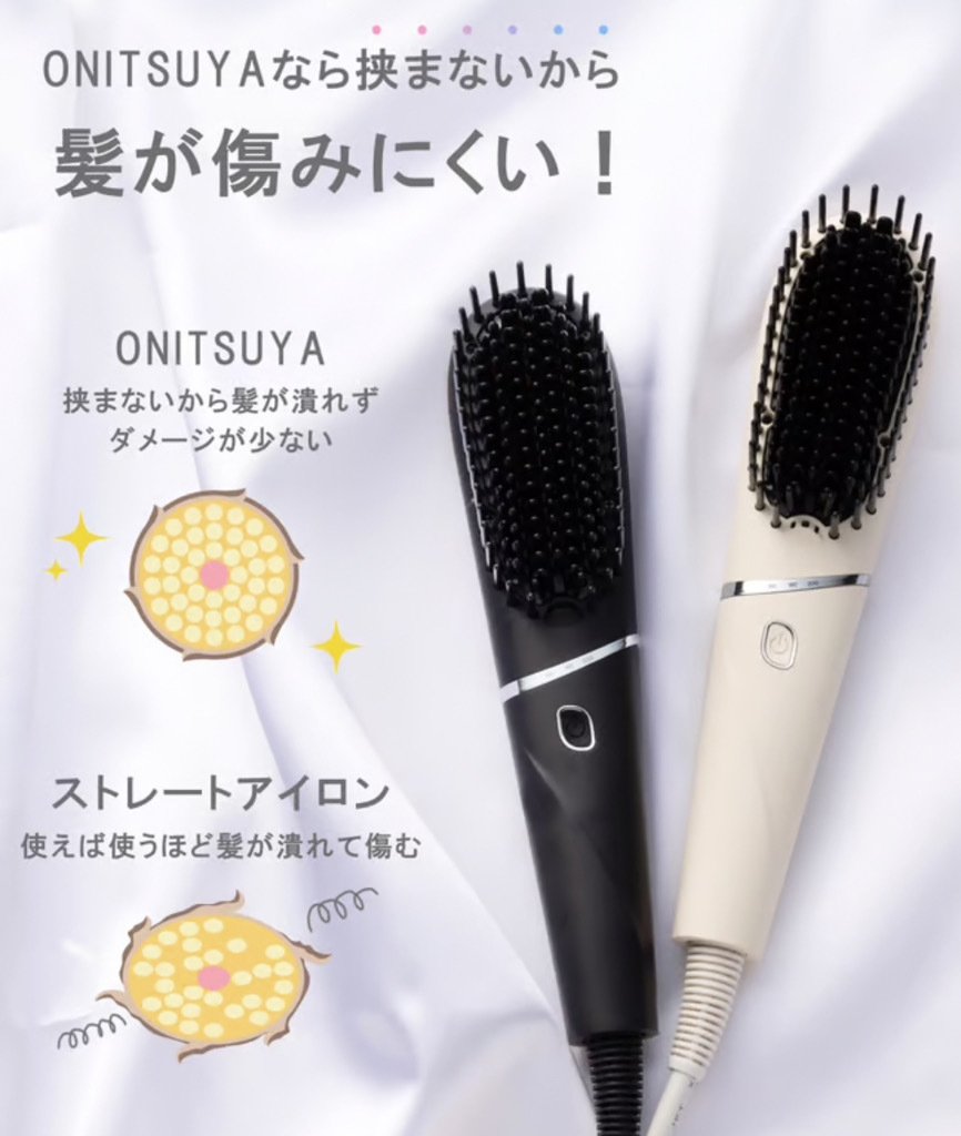 ONITSUYA】 アイロンブラシ | ONITSUYA～オニツヤ～【公式】