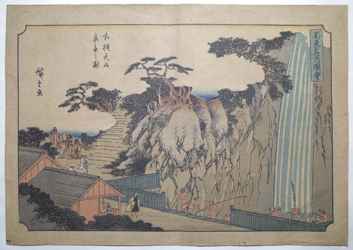 浮世絵、浄る理町繁花の図、初代歌川広重戯画、 広重 －摺の極－ 出品リスト（前期）｜ゆきにゃん