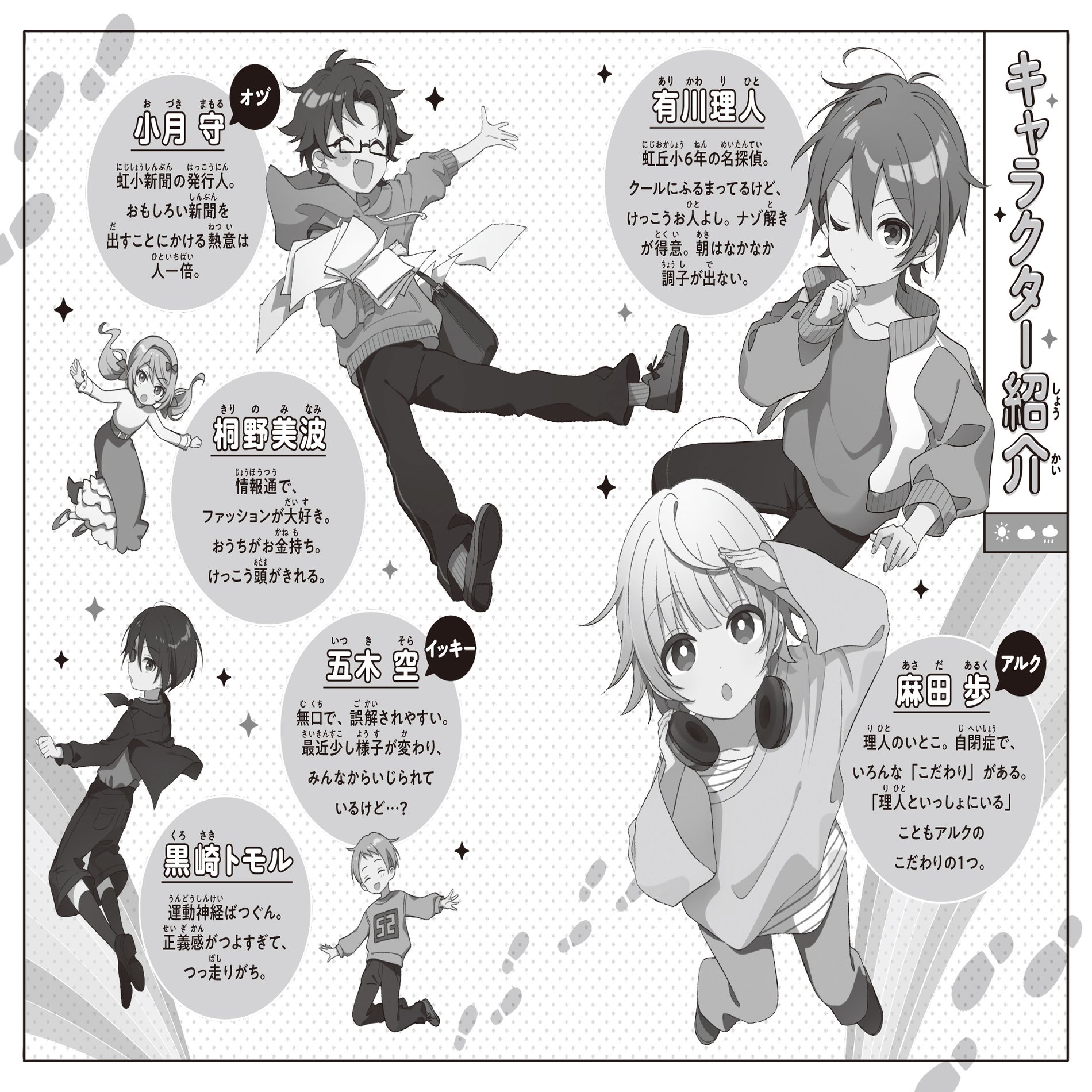 学校のナゾ、ぜ～んぶぼくらにおまかせ！『歩く。凸凹探偵チーム』を丸ごとためし読み✨｜角川つばさ文庫クラブ, image size:2000x1544