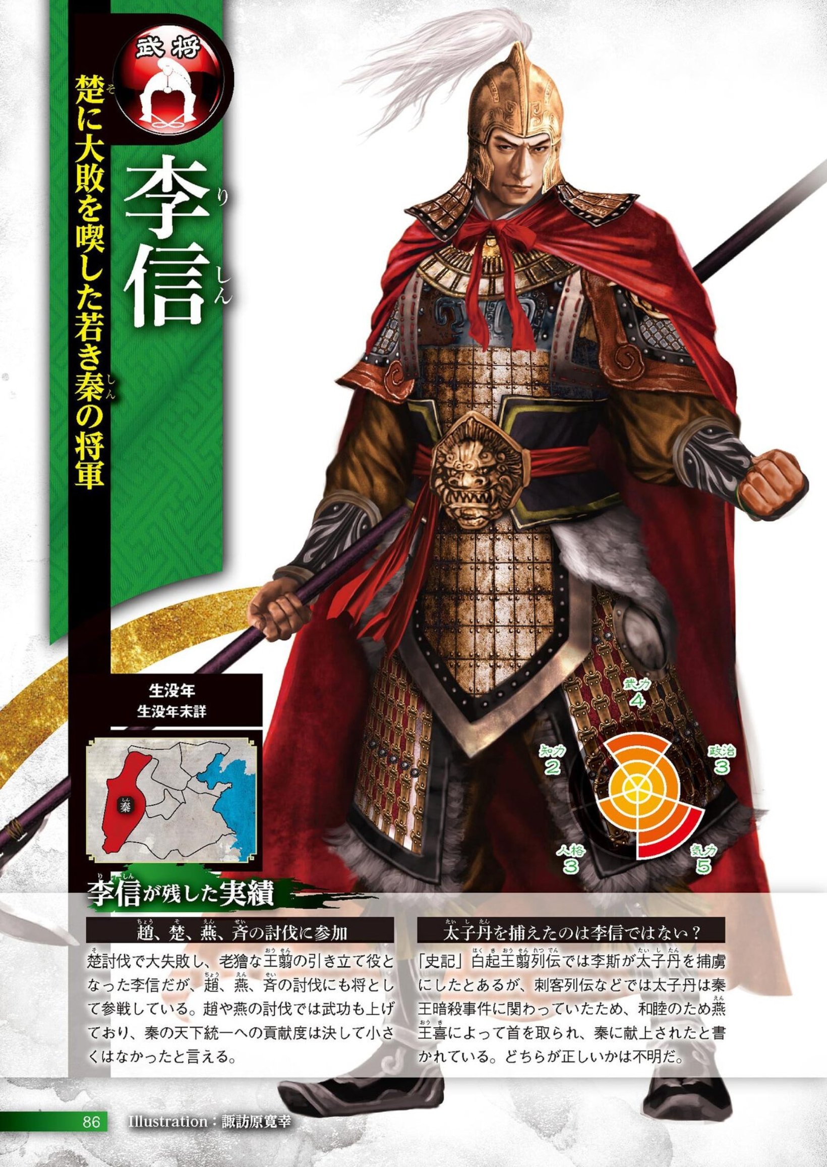 キングダム」考証→鶴間和幸「始皇帝の戦争と将軍たち 秦の中華統一を